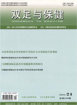 双足与保健期刊
